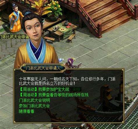问道手游三星门派攻略