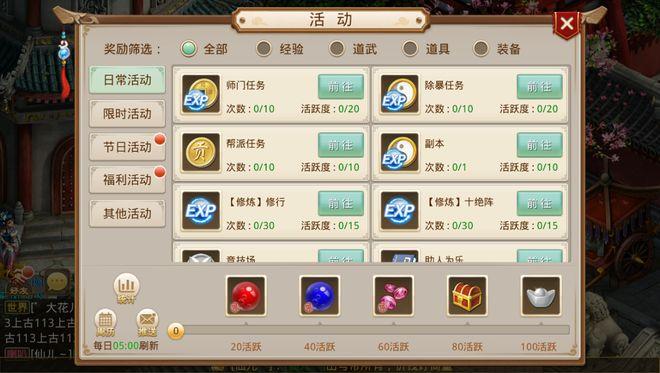 问道手游新手教学
