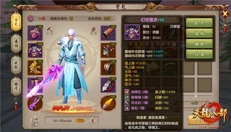 天龙八部手游称号
