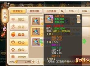梦幻诛仙手游装备特效选择 梦幻诛仙手游装备特效选择