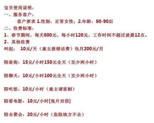 七夕出租自己价格表图片