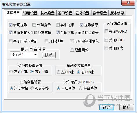 陈桥五笔输入法下载破解版 陈桥五笔输入法下载破解版