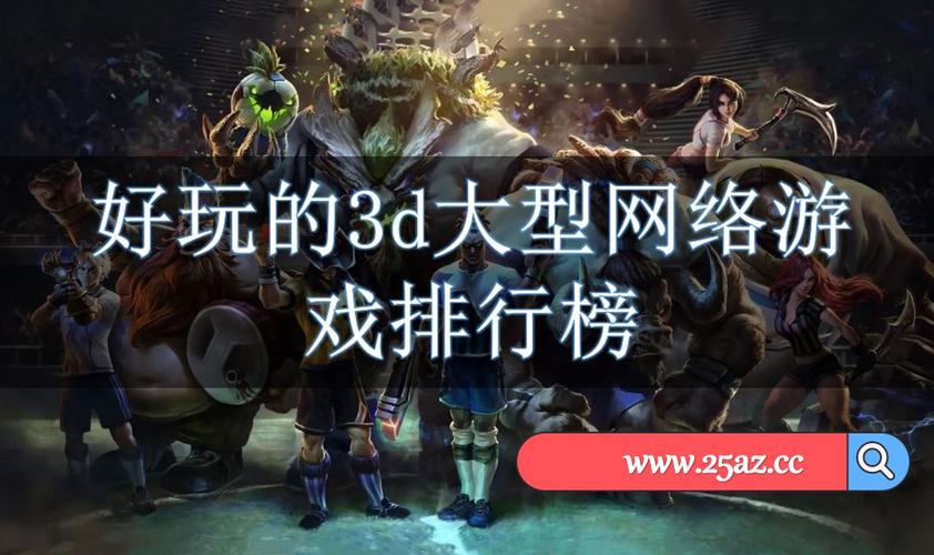 最新网游网络游戏