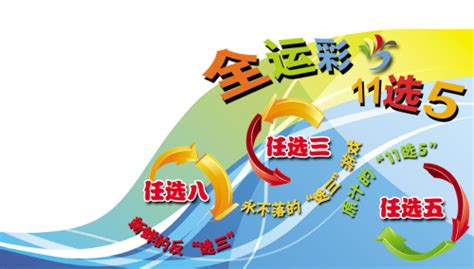 体彩查询11选五