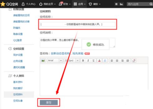 空间怎么改名 空间怎么改名