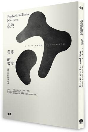 善恶的彼岸文案