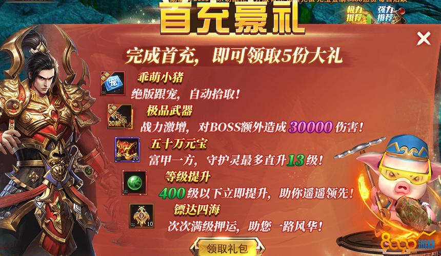 战神不败手游礼包大全