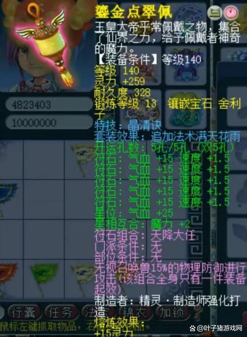 梦幻西游武器熔炼公式
