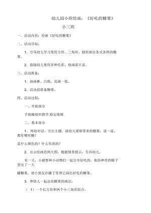 幼儿体育教案100篇