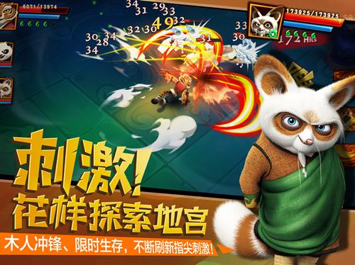 功夫熊猫三手游