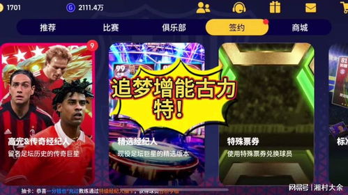 实况足球手游古力特刷什么技能
