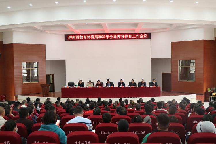 中学体育工作会议 中学体育工作会议