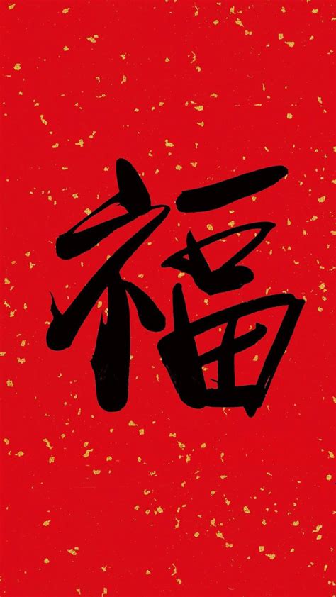 福字图片大全敬业福2019