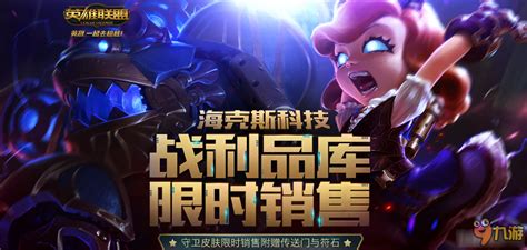 海克斯科技战利品融合什么意思