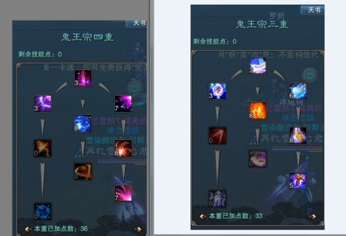诛仙手游鬼王宗技能加点