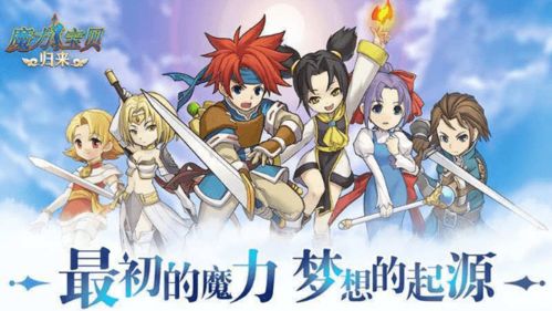 魔力宝贝手游推荐
