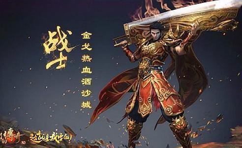 传奇手游高级战士技能介绍 传奇手游高级战士技能介绍