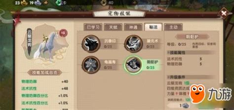 寻仙御剑宠物技能 寻仙御剑宠物技能