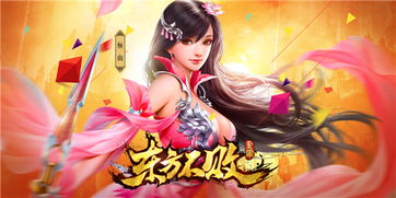 有东方不败的回合制手游 有东方不败的回合制手游