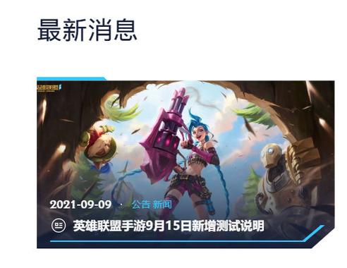 为何英雄联盟手游要推迟下载 为何英雄联盟手游要推迟下载