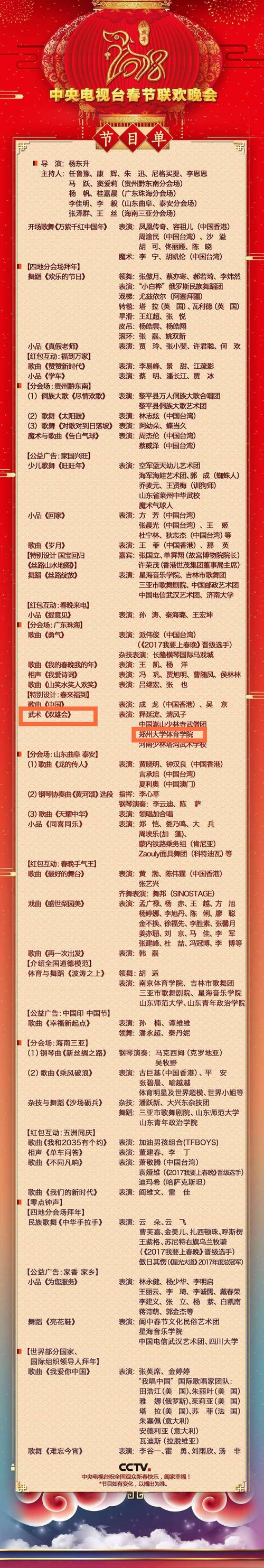 湖南卫视春晚节目单2024直播吧