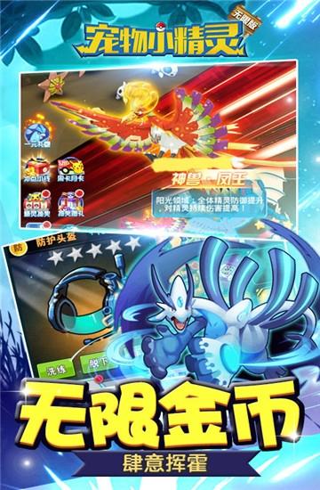神奇宝贝手游下载破解版