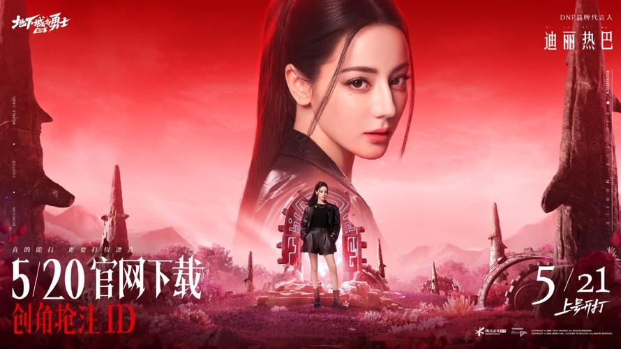 迪丽热巴所有游戏代言视频