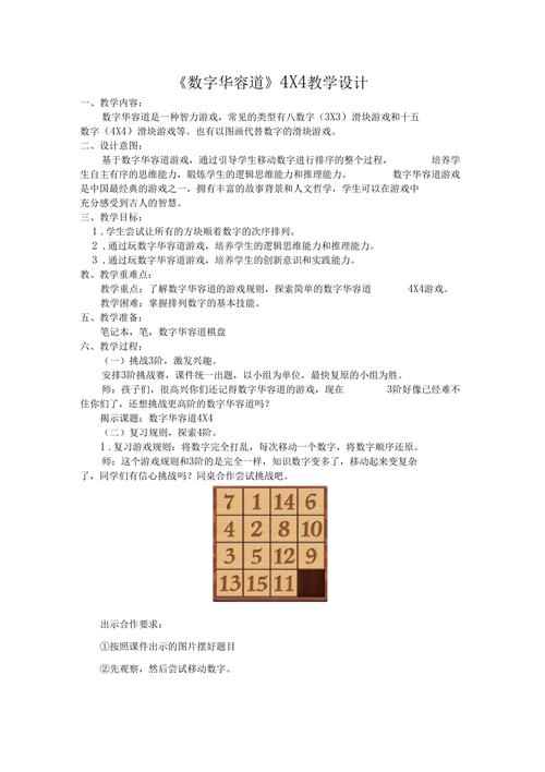 小学数学闯关游戏教案