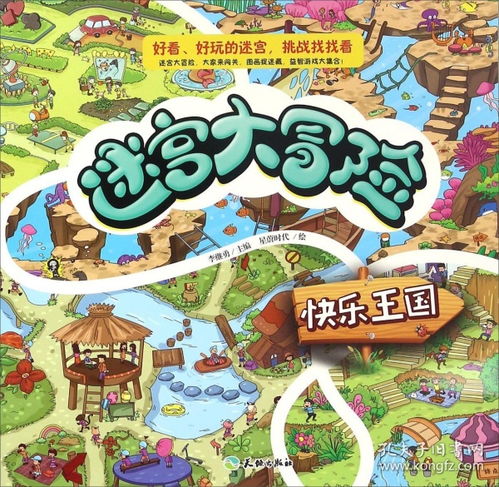 开心大冒险电影