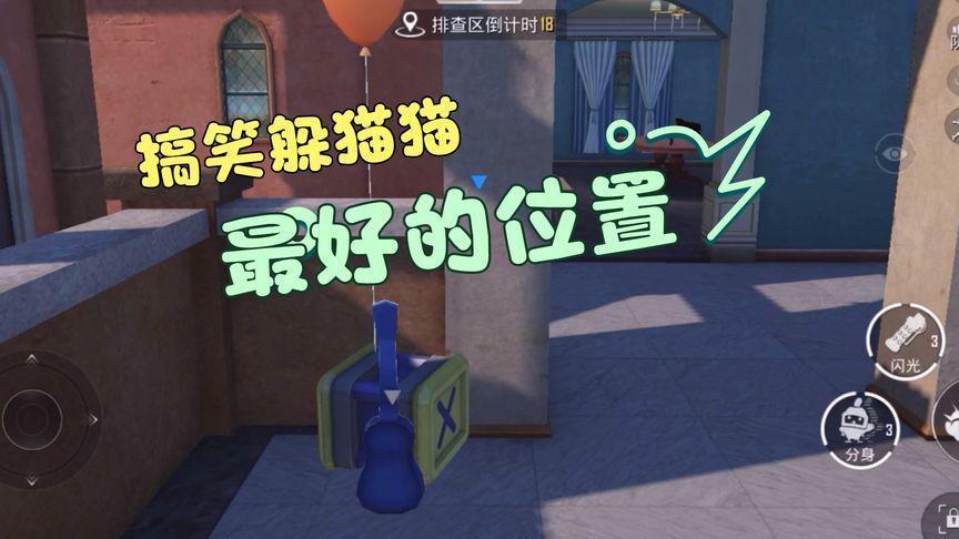 关于躲猫猫的小游戏