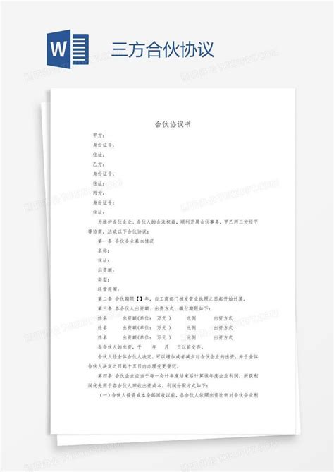 抖音三合伙什么意思