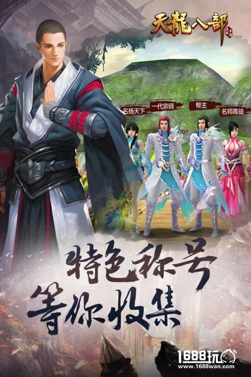 天龙八部手游手机绑定 天龙八部手游手机绑定
