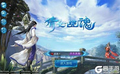 倩女幽魂手游机票是什么