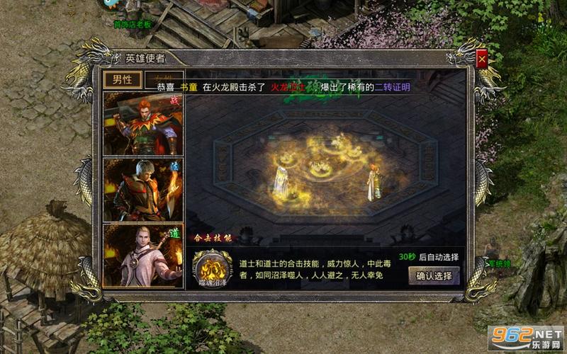 火龙合击免费下载