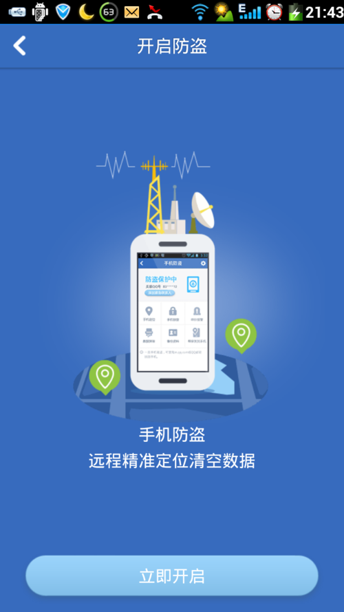 手机防盗软件下载安装