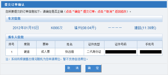 火车票定票网 火车票定票网