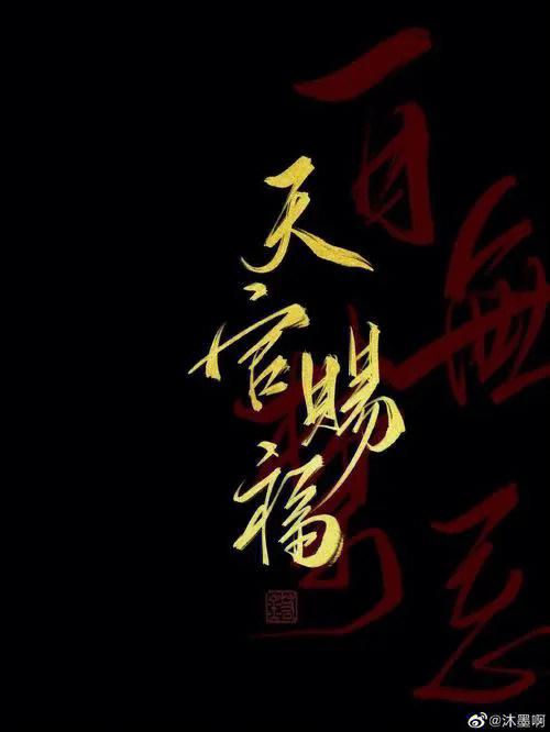 百无禁忌符石效果