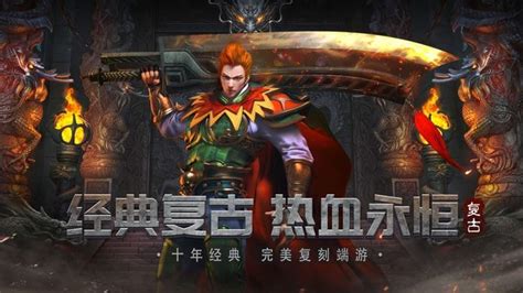贪玩蓝月王者传奇手游下载