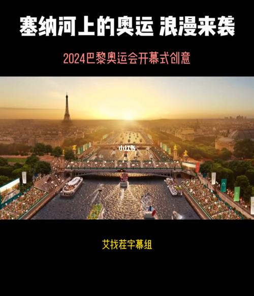 巴黎奥运会举办时间正式确定 巴黎奥运会举办时间正式确定