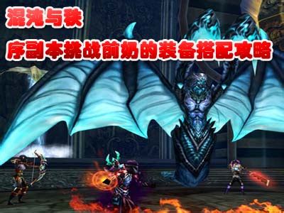 混沌与秩序2装备攻略