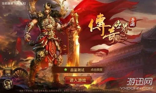 最经典的传奇手游 最经典的传奇手游