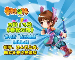 春秋q传春秋币