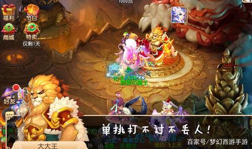 狮驼梦幻西游手游 狮驼梦幻西游手游