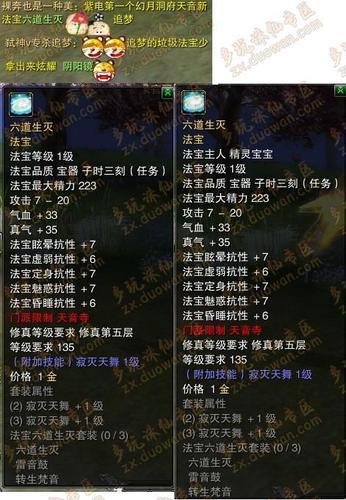 诛仙手游打断技能法宝