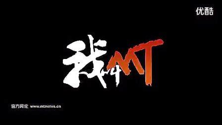 我叫mt在线免费观看 我叫mt在线免费观看