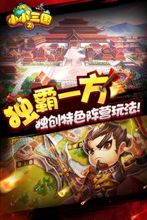 小小三国2小米官方下载 小米小小三国2手游下载v1.2.1 安卓版 2265手游网 小小三国2小米官方下载 小米小小三国2手游下载v1.2.1 安卓版 2265手游网