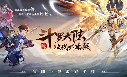 斗罗大陆斗神再临好玩吗 斗罗大陆斗神再临正版下载