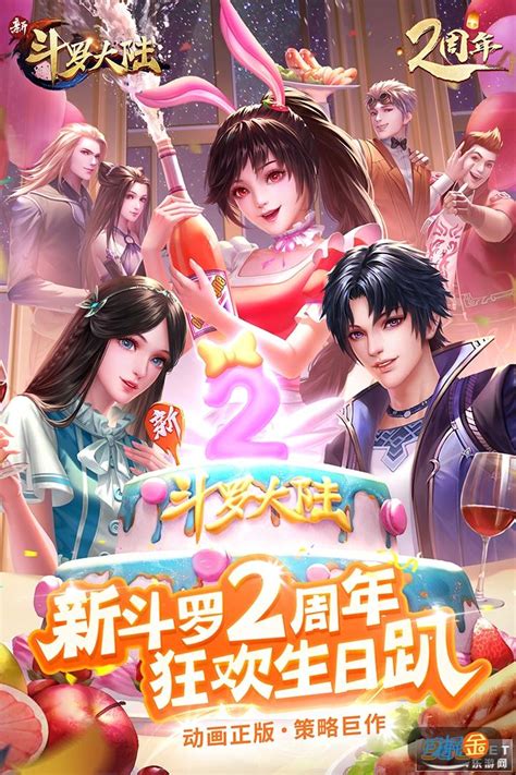 新斗罗大陆手游攻略