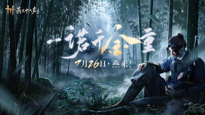 “燕云十六州”