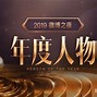 游戏饭圈化警惕毒之花的盛开与反噬
